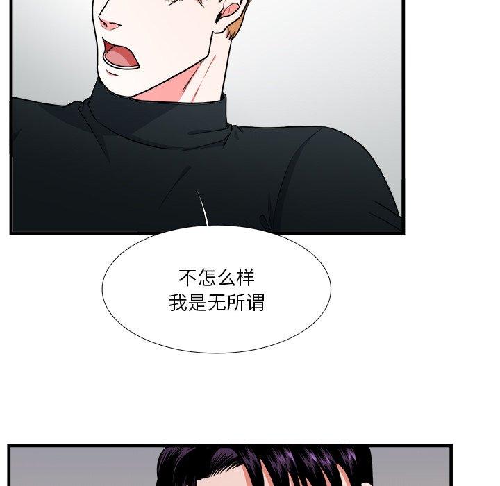 似同非同 第 5 话 第34页