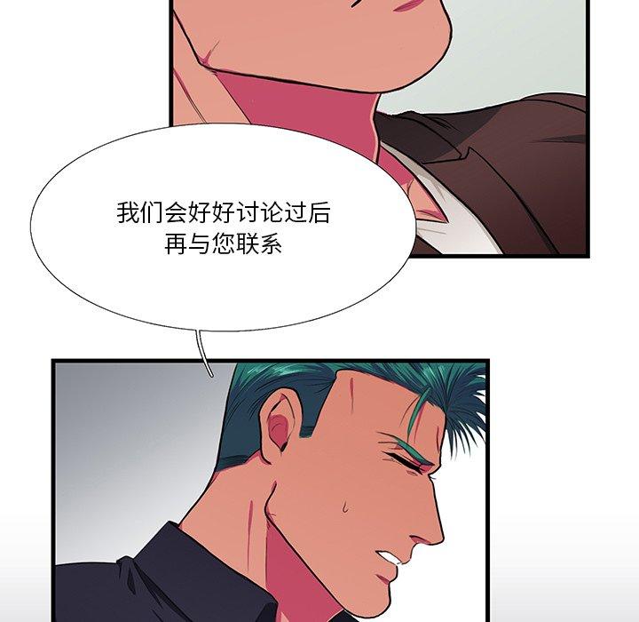 似同非同 第 5 话 第47页