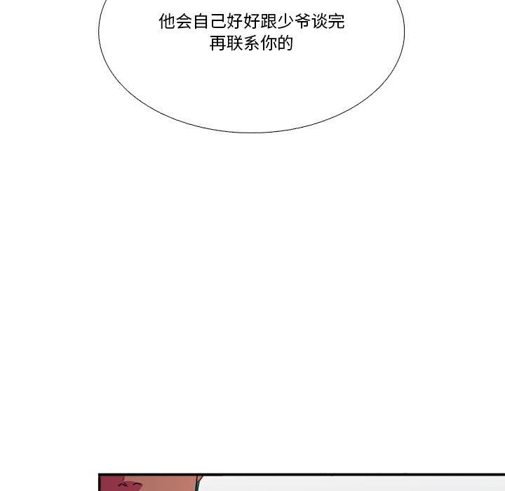 似同非同 第 6 话 第18页
