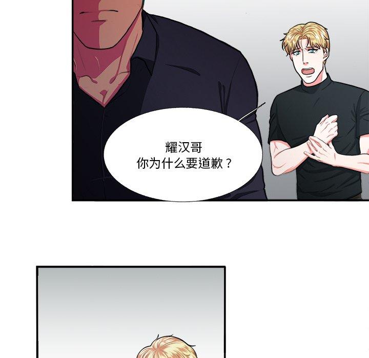似同非同 第 6 话 第19页