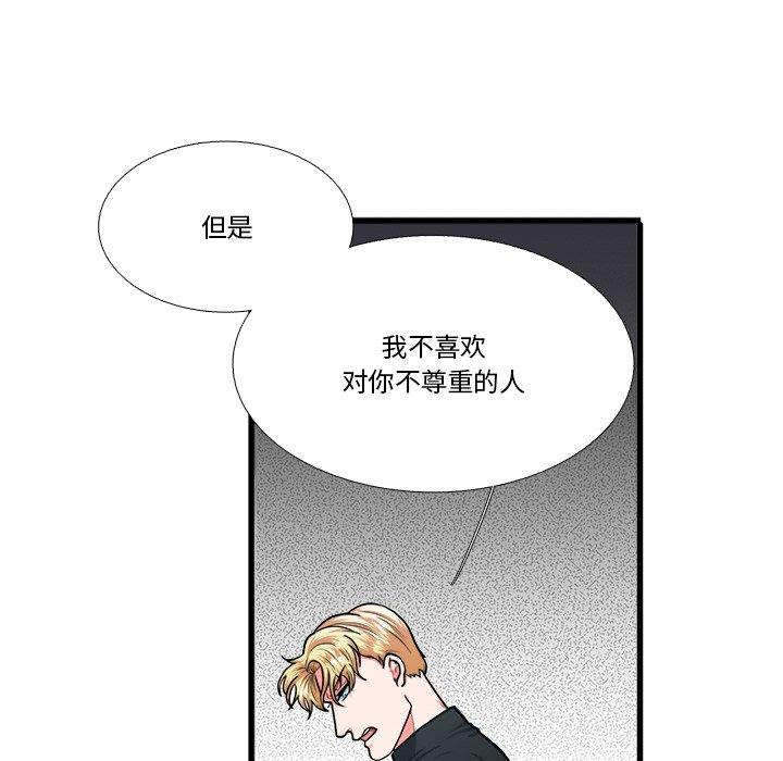 似同非同 第 6 话 第22页