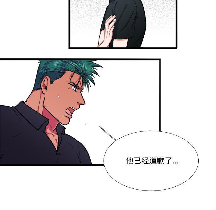 似同非同 第 6 话 第23页