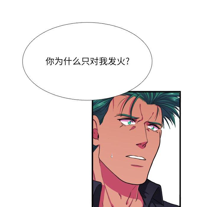 似同非同 第 6 话 第25页