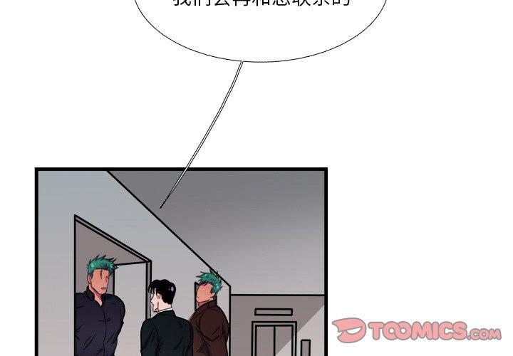 似同非同 第 6 话 第2页