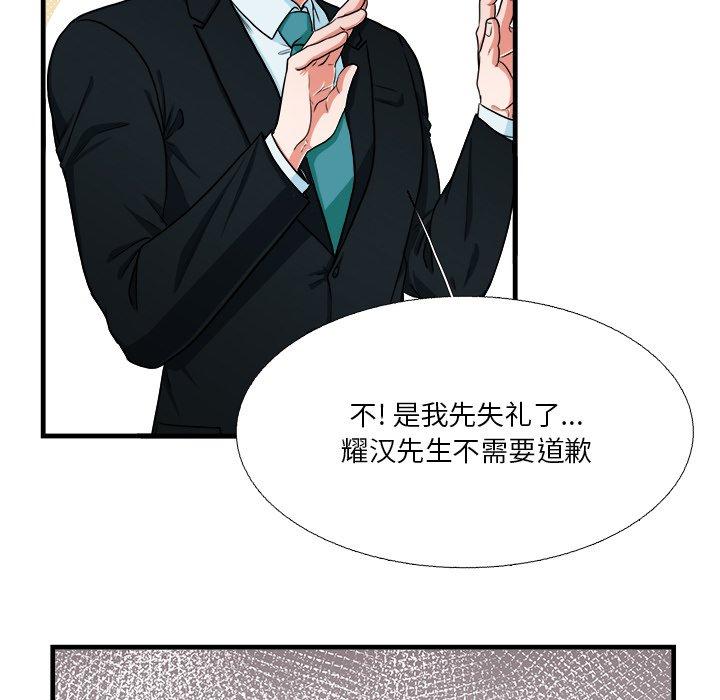 似同非同 第 6 话 第6页