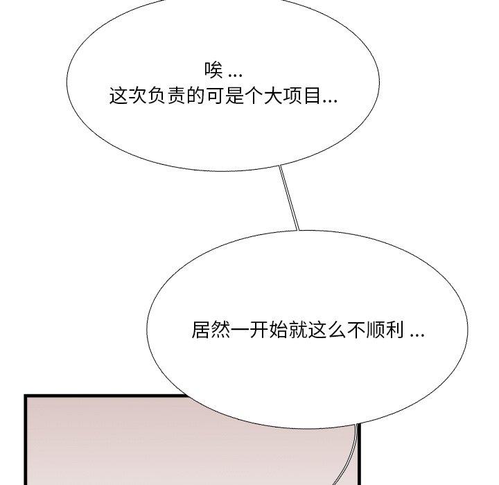 似同非同 第 6 话 第9页