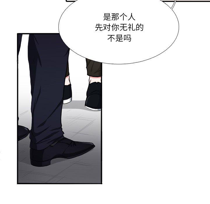 似同非同 第 6 话 第27页