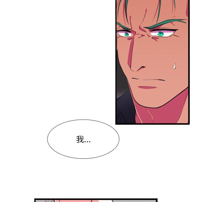 似同非同 第 6 话 第29页