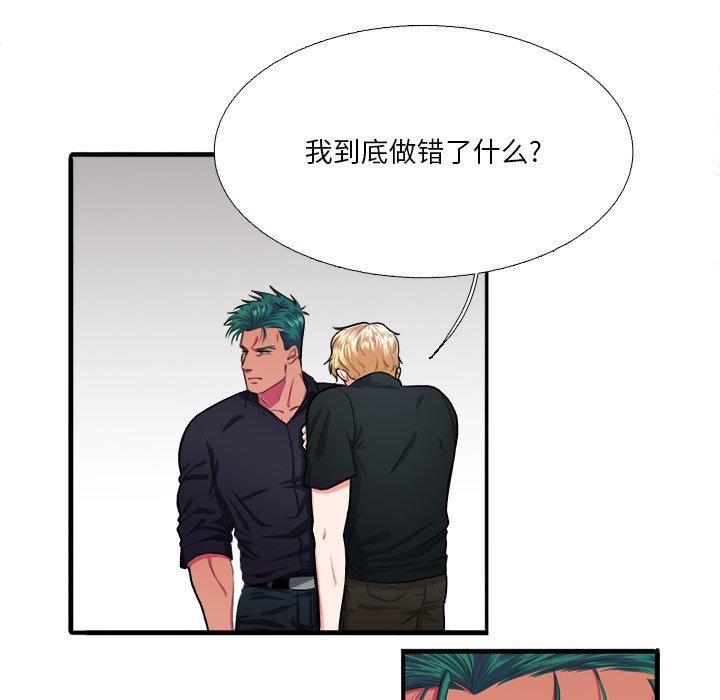 似同非同 第 6 话 第28页