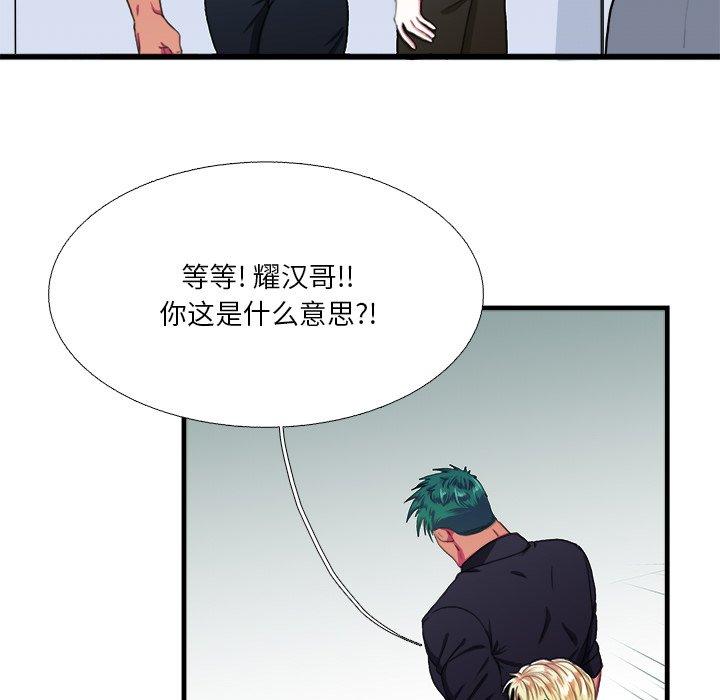 似同非同 第 6 话 第46页