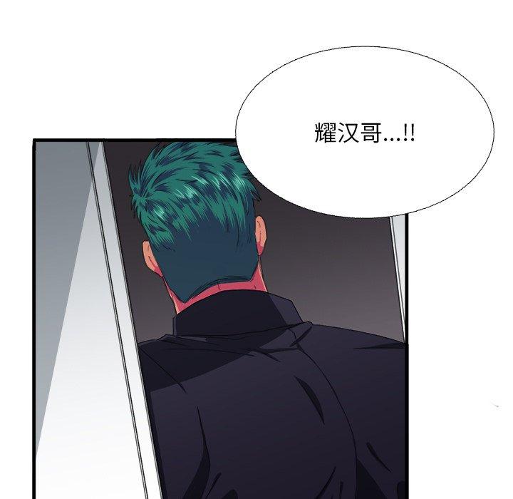 似同非同 第 6 话 第49页