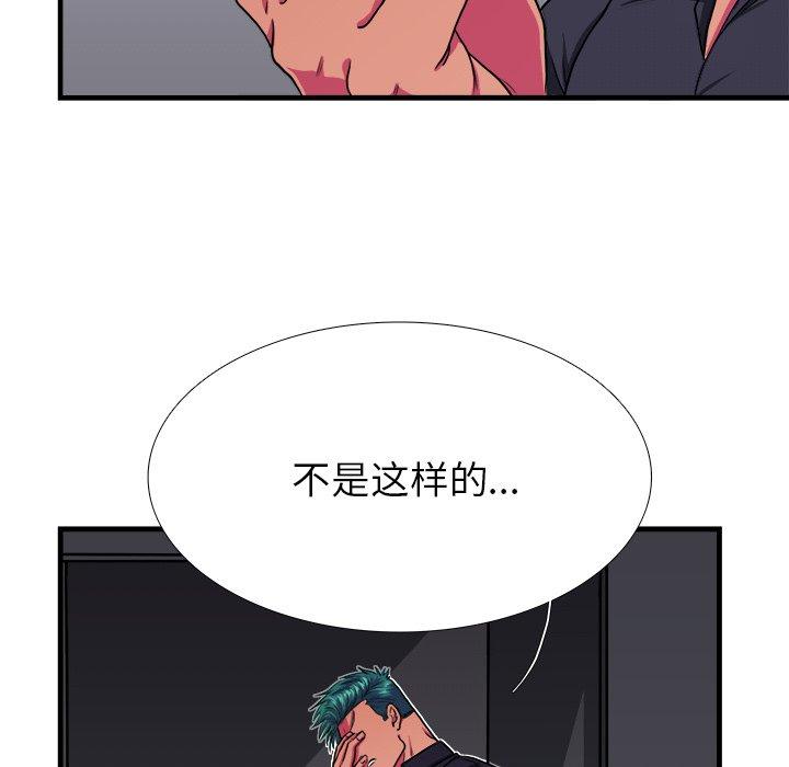 似同非同 第 6 话 第59页