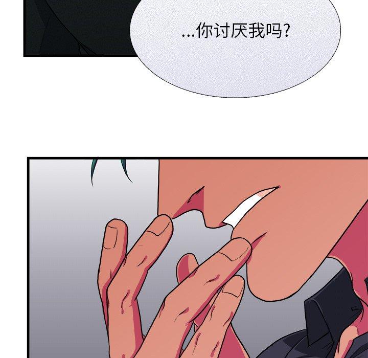 似同非同 第 6 话 第58页
