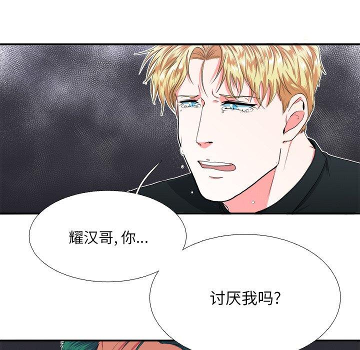 似同非同 第 6 话 第35页