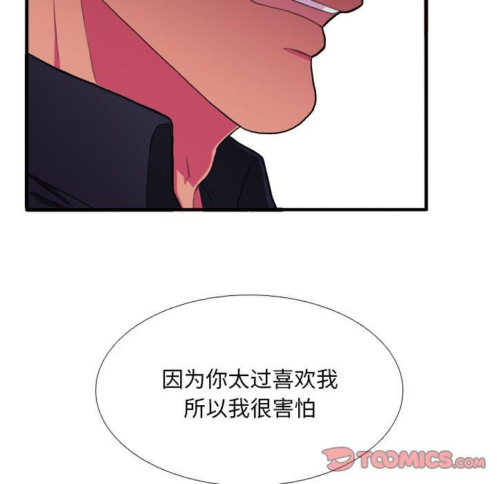 似同非同 第 6 话 第38页