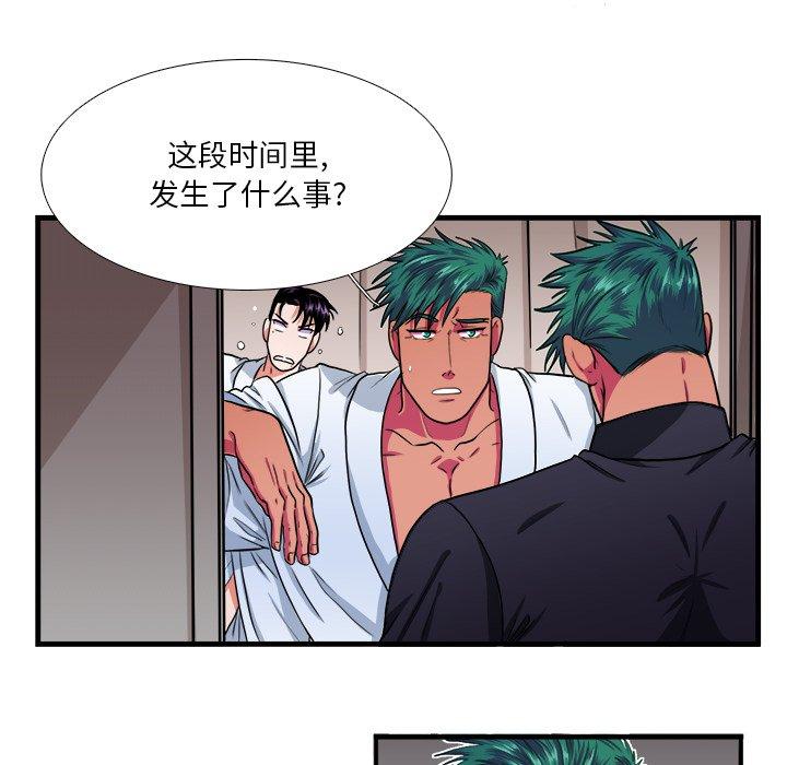 似同非同 第 6 话 第64页