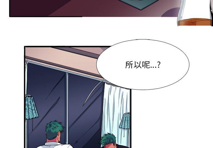 似同非同 第 7 话 第3页
