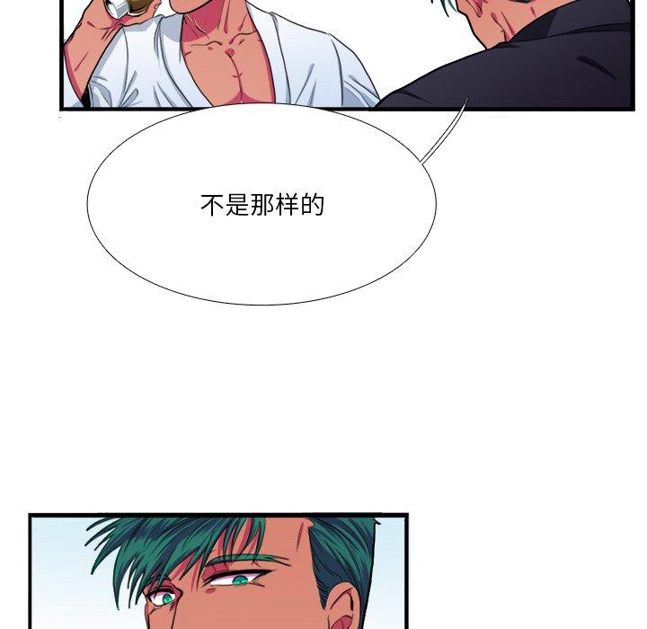 似同非同 第 7 话 第5页