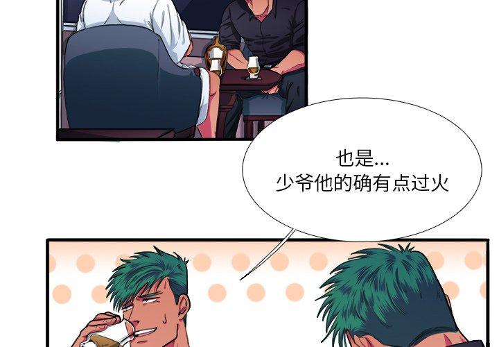 似同非同 第 7 话 第4页