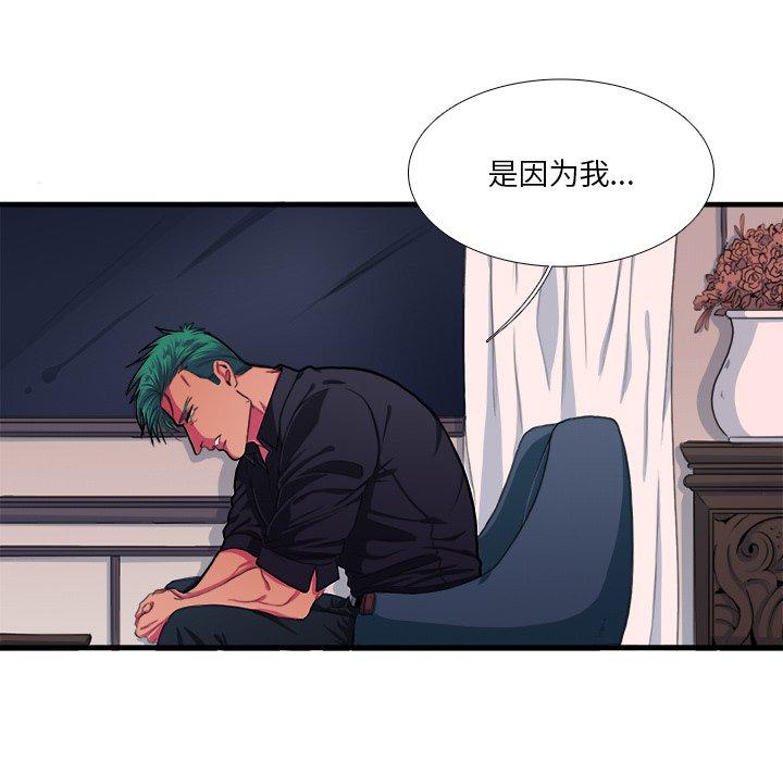 似同非同 第 7 话 第9页