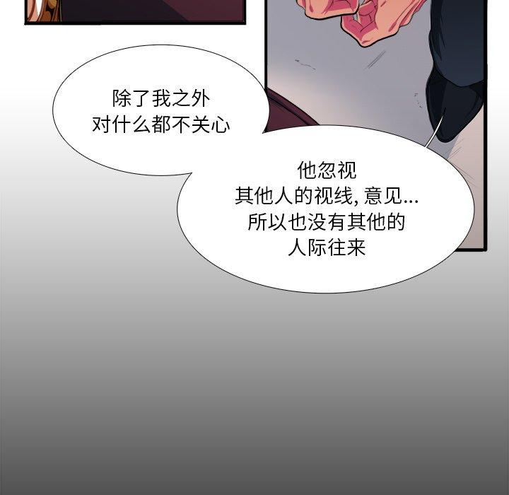似同非同 第 7 话 第11页