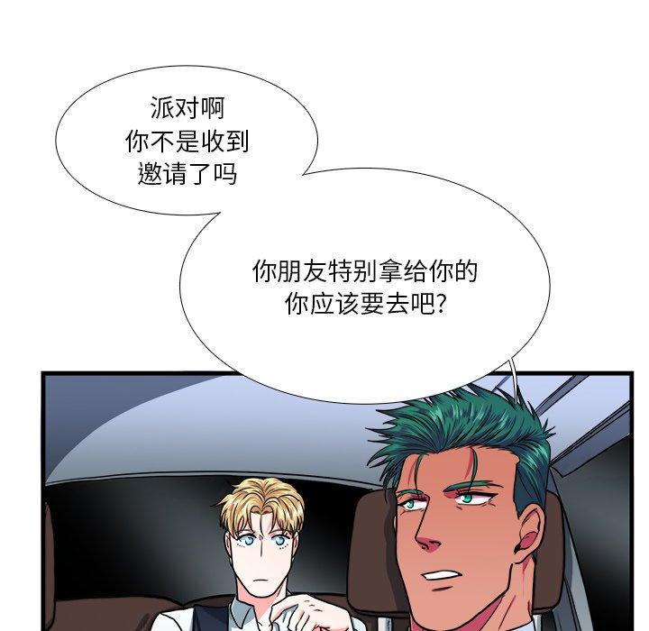 似同非同 第 7 话 第33页