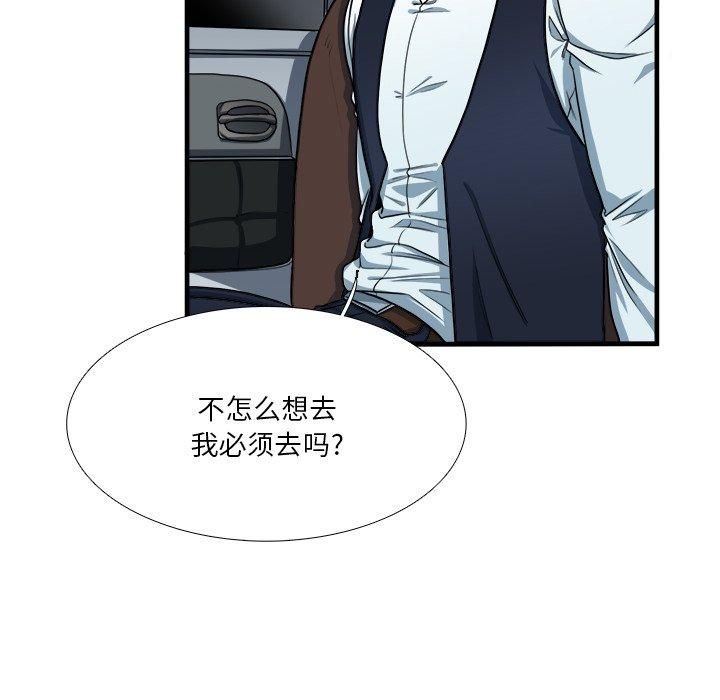 似同非同 第 7 话 第35页