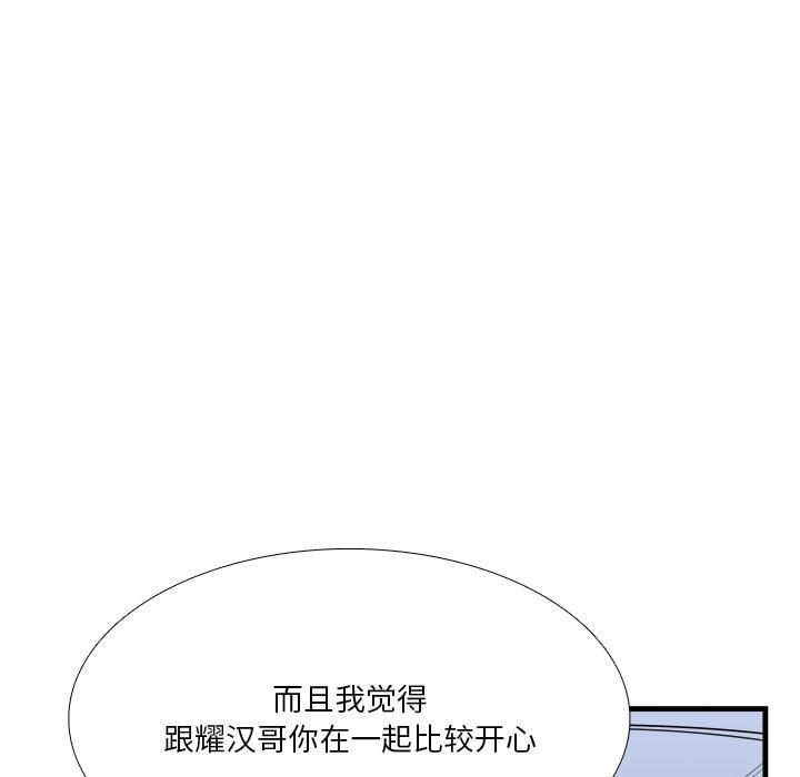 似同非同 第 7 话 第39页