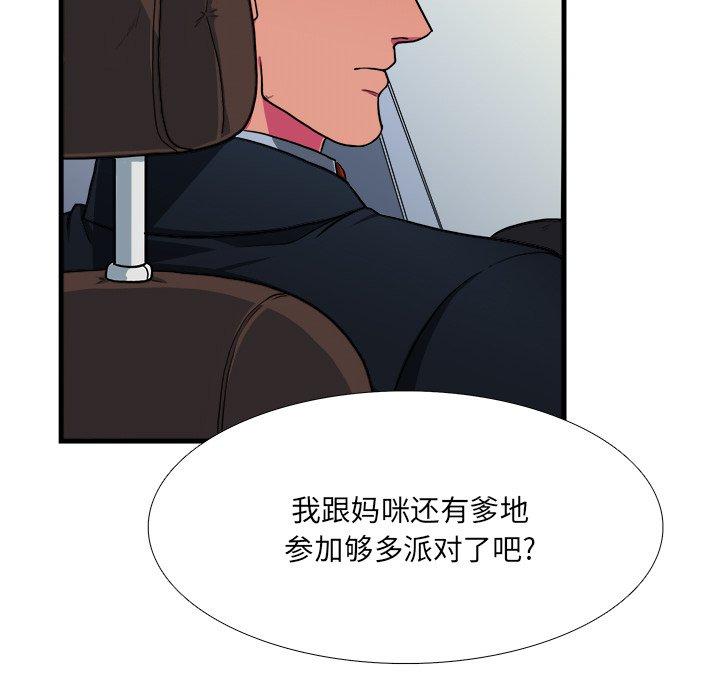 似同非同 第 7 话 第38页