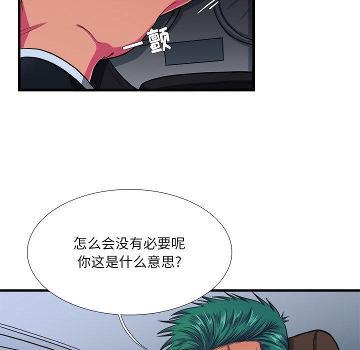 似同非同 第 7 话 第42页