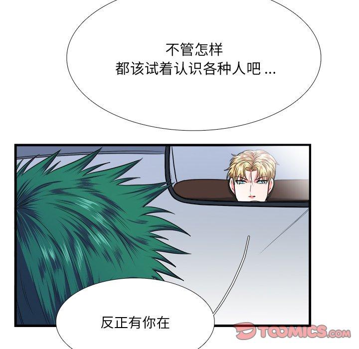 似同非同 第 7 话 第44页