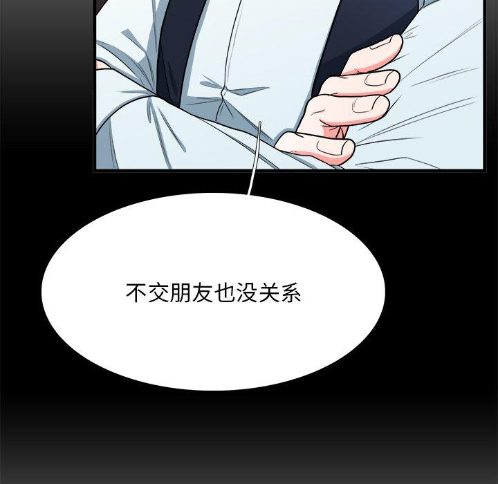似同非同 第 7 话 第46页