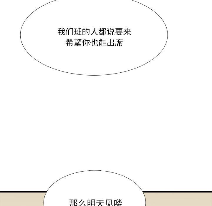 似同非同 第 7 话 第24页