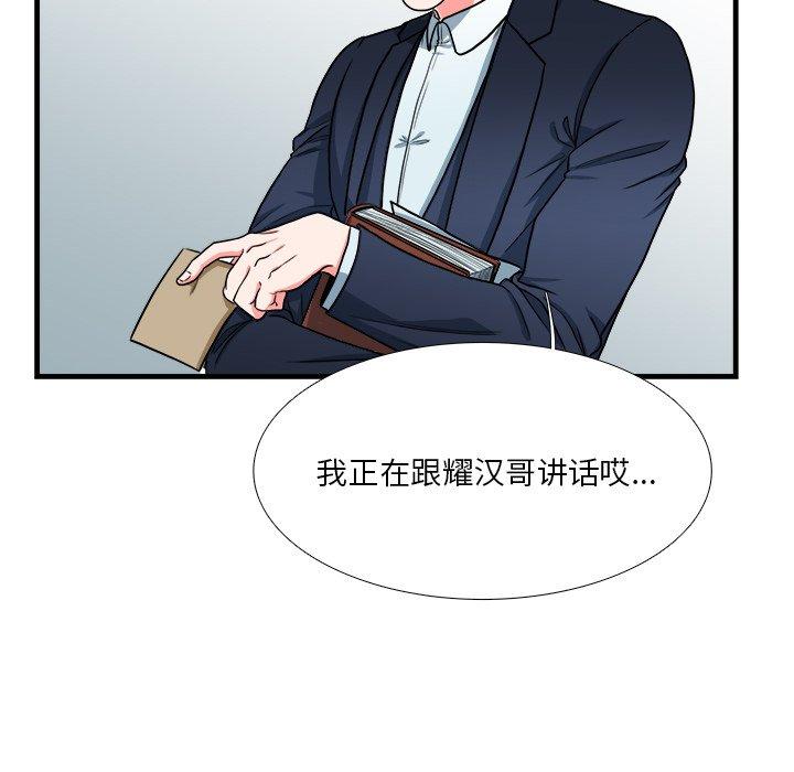 似同非同 第 7 话 第28页
