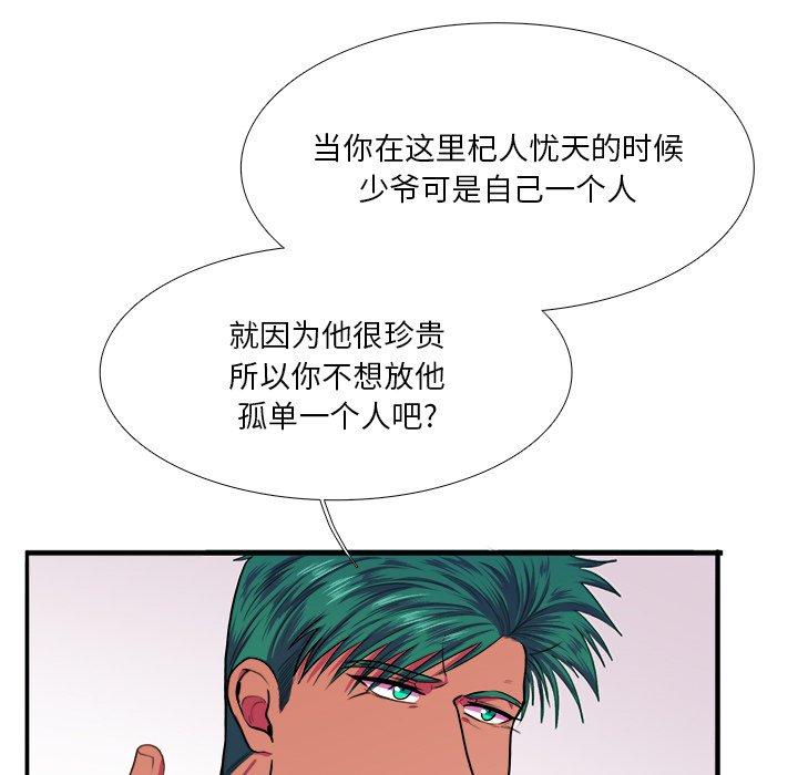 似同非同 第 7 话 第68页