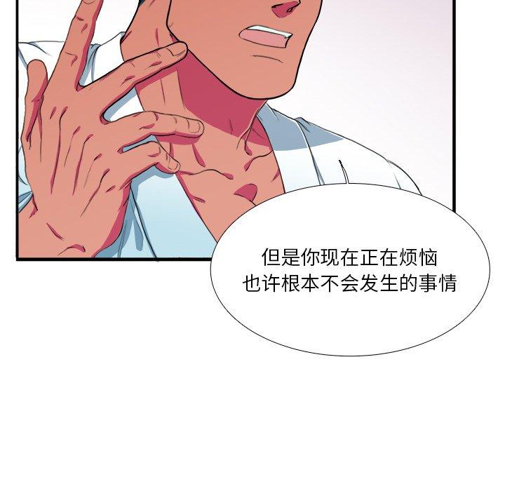 似同非同 第 7 话 第69页