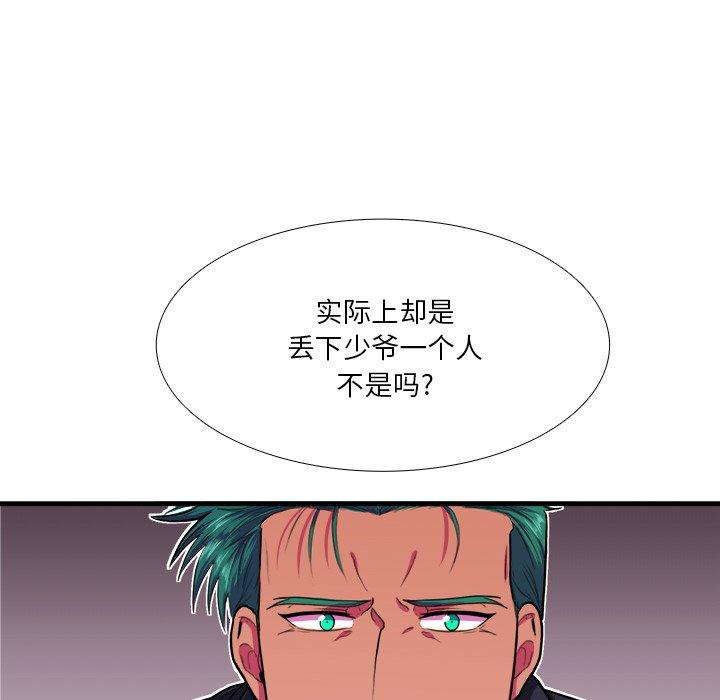 似同非同 第 7 话 第70页