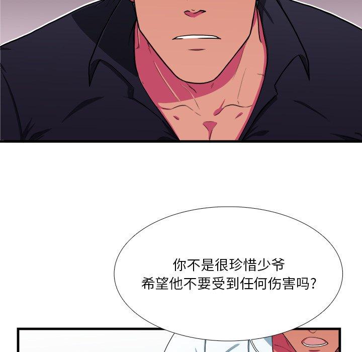 似同非同 第 7 话 第71页