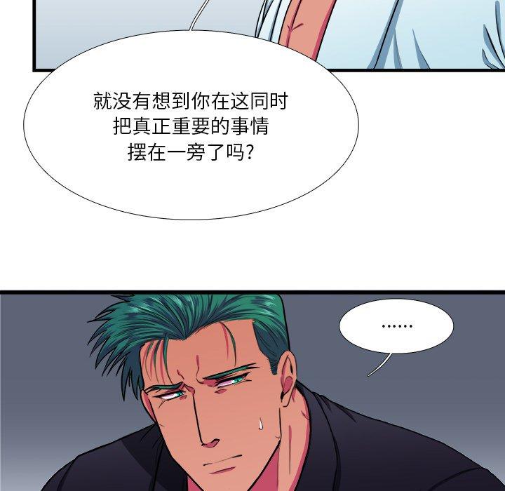 似同非同 第 7 话 第75页