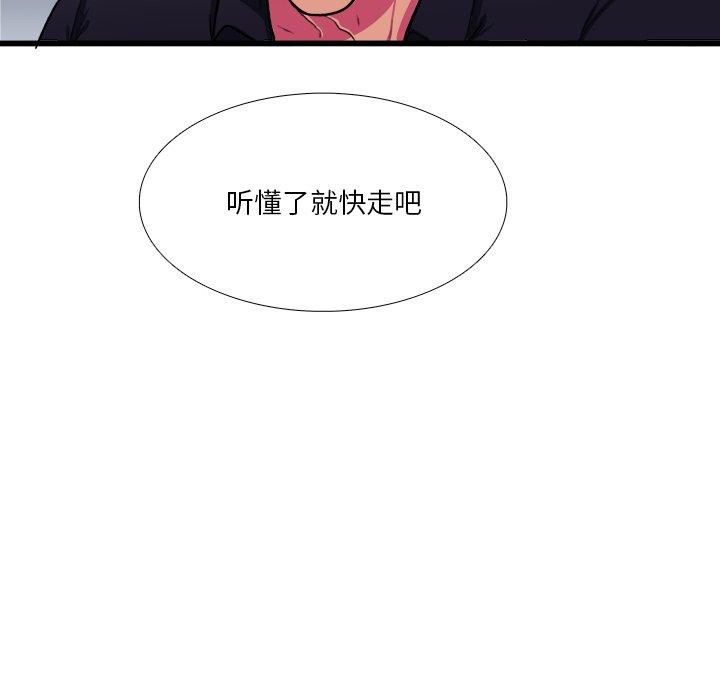 似同非同 第 7 话 第76页