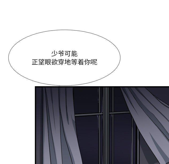 似同非同 第 7 话 第77页