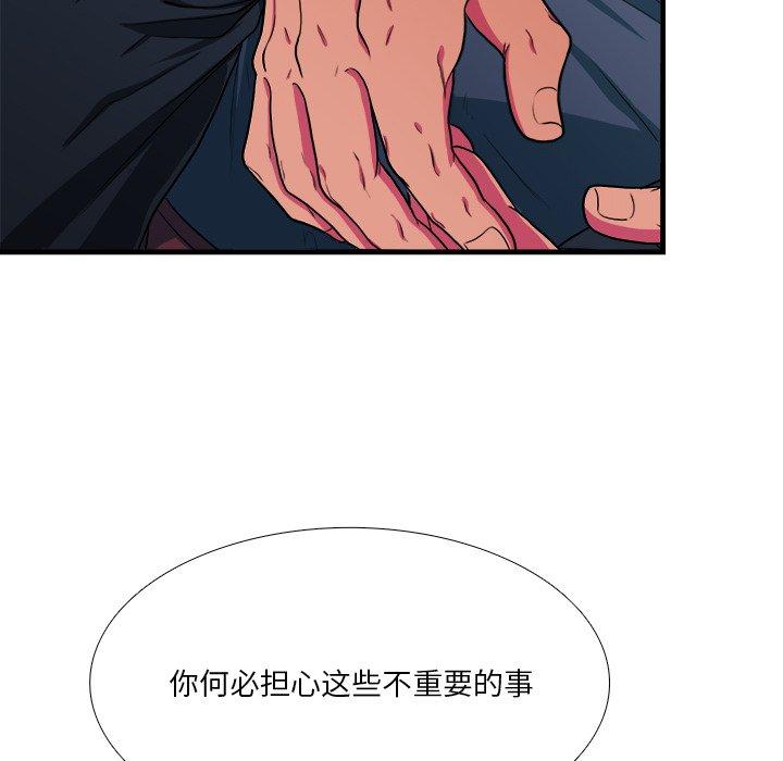 似同非同 第 7 话 第50页