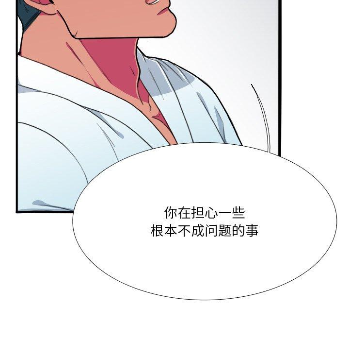 似同非同 第 7 话 第54页
