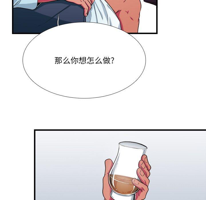 似同非同 第 7 话 第56页