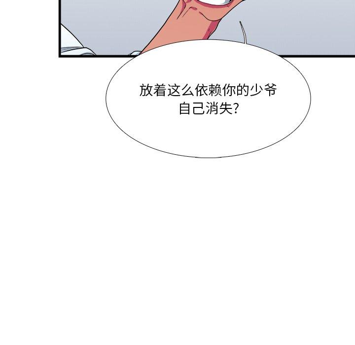 似同非同 第 7 话 第57页