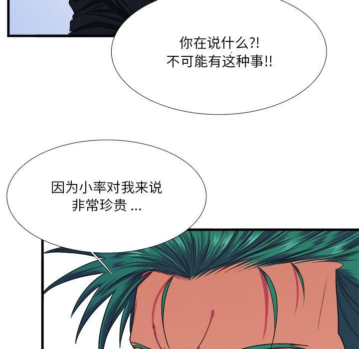 似同非同 第 7 话 第59页