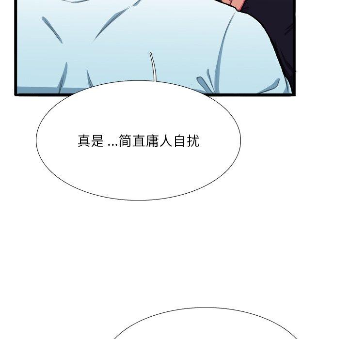 似同非同 第 7 话 第65页