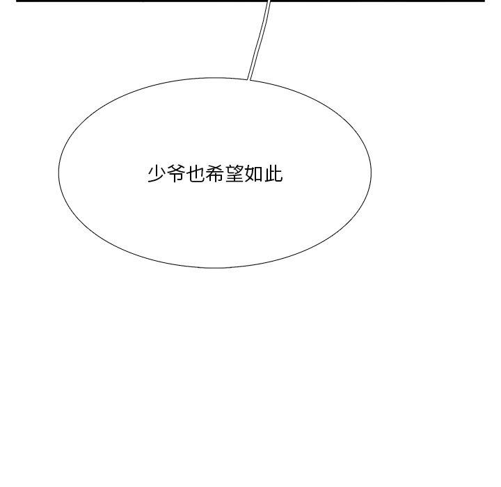 似同非同 第 7 话 第67页