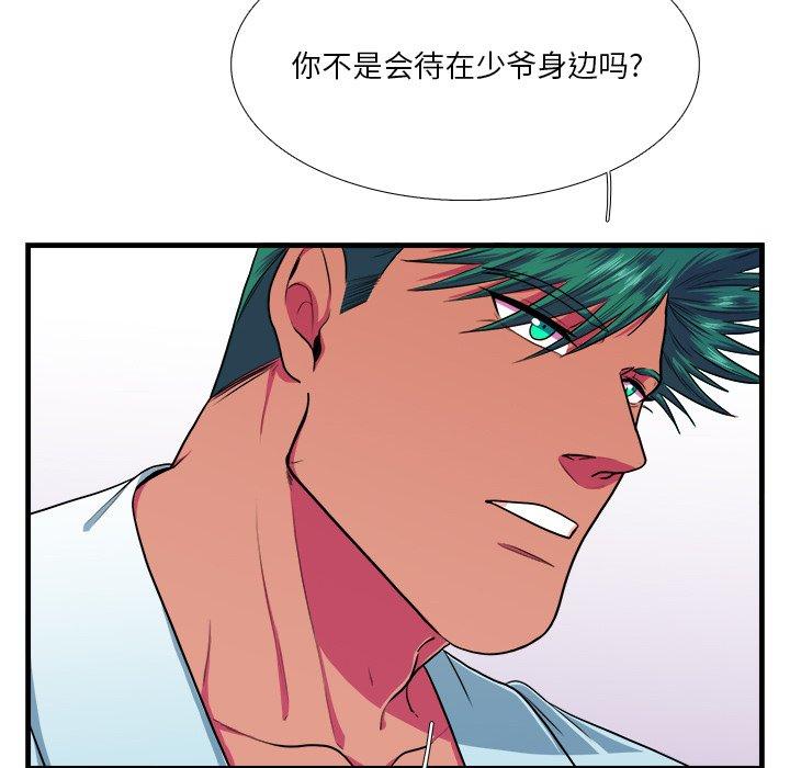 似同非同 第 7 话 第66页