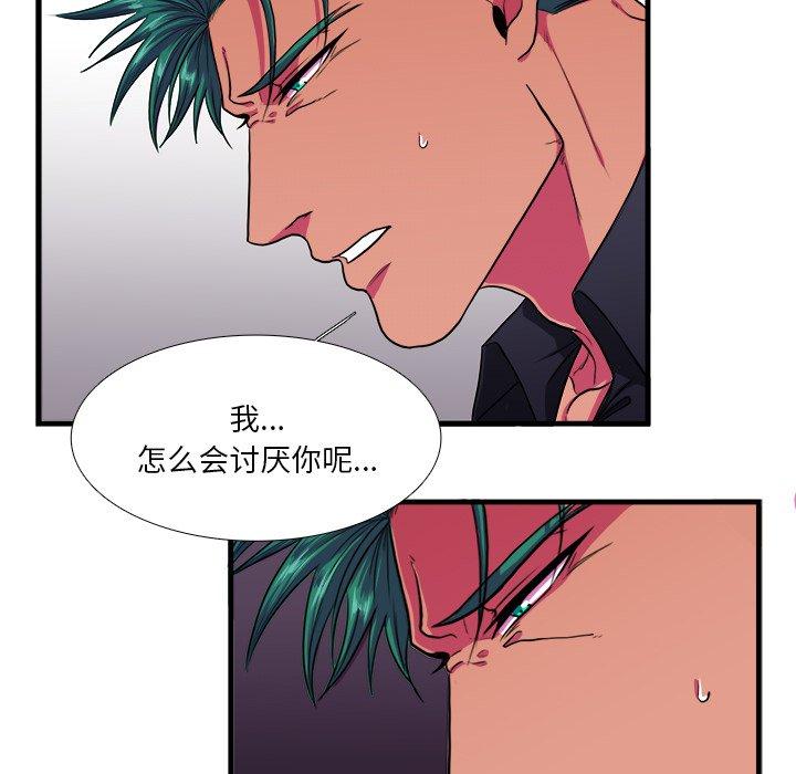 似同非同 第 8 话 第24页